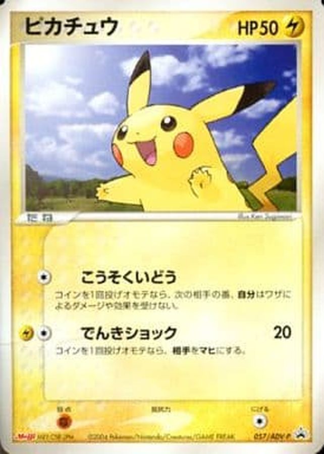 ピカチュウ P (AD-P 057)