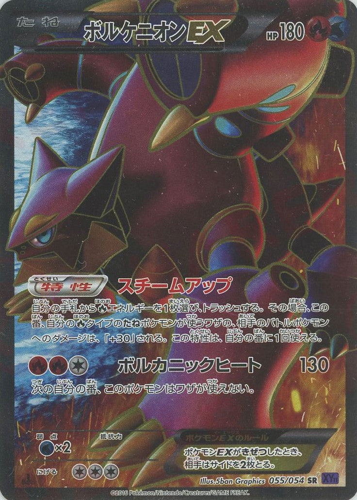 ボルケニオンEX SR :1ED (XY11-p 055/054-1ed)