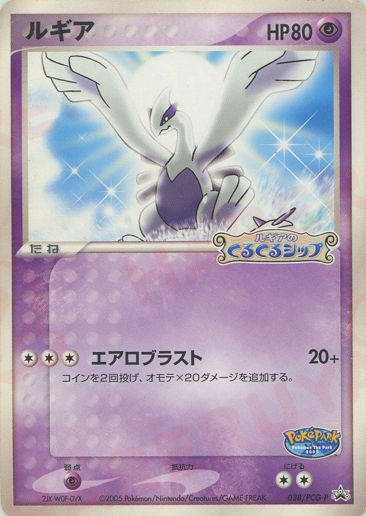 ルギア P (P-P 038)