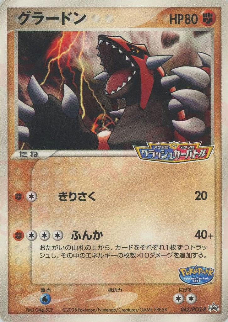 グラードン P (P-P 042)