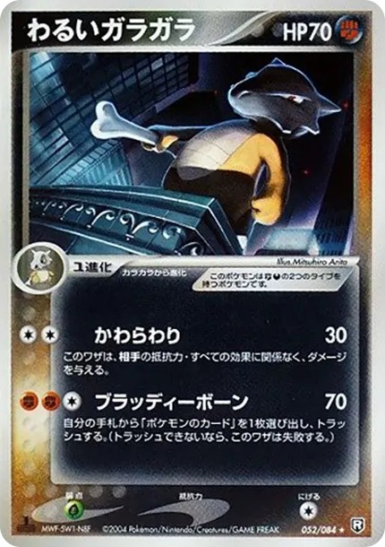 わるいガラガラ ★ :1ED (P3 052/084-1ed)