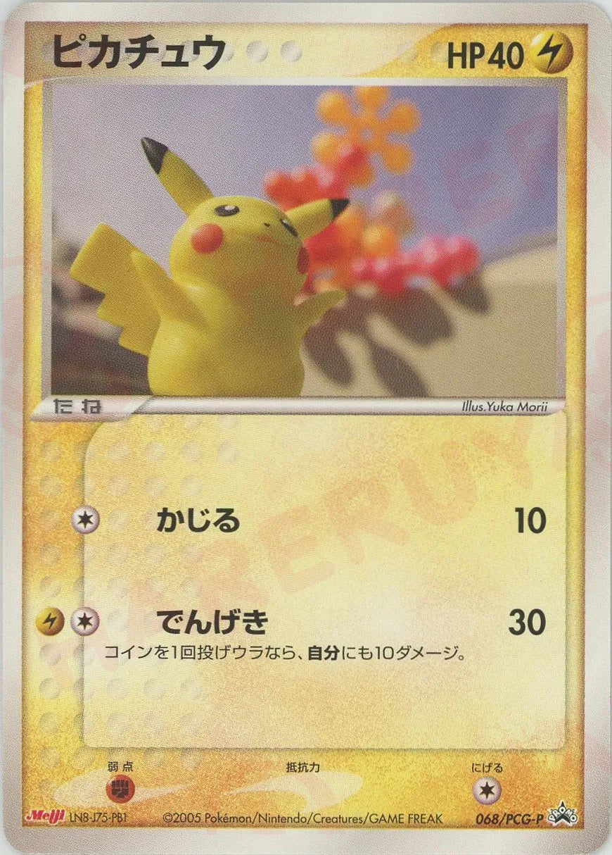 ピカチュウ P (P-P 068)