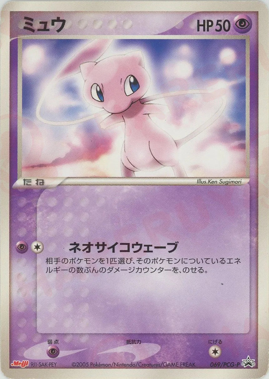 ミュウ P (P-P 069)