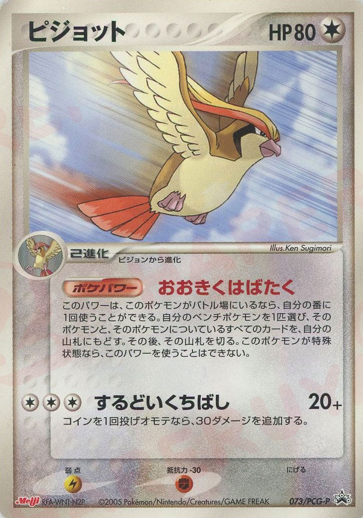 ピジョット P (P-P 073)