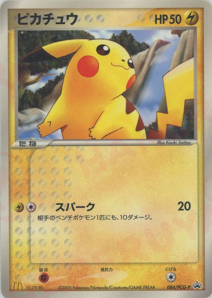 ピカチュウ P (P-P 084)
