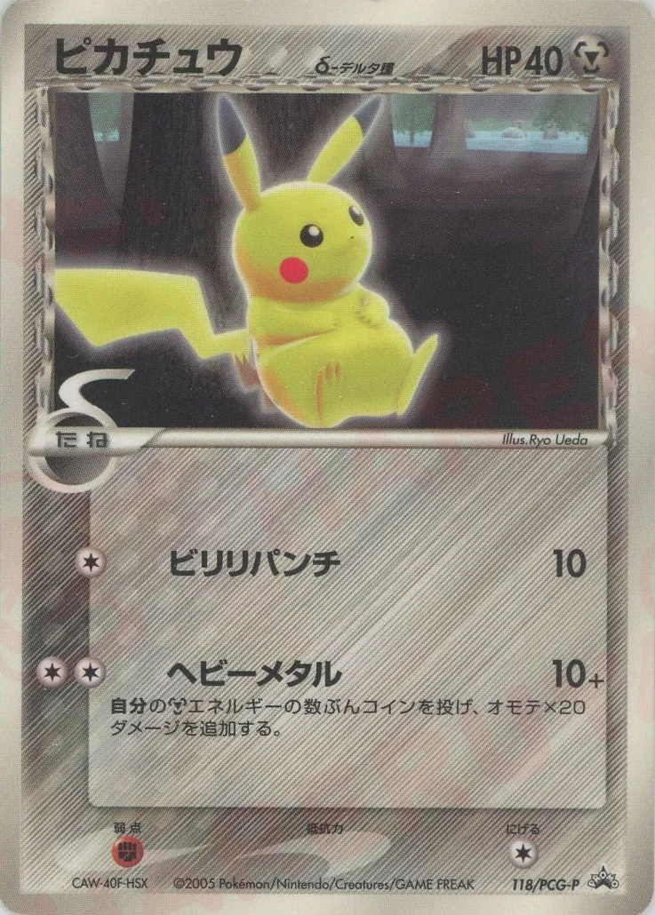 ゼクロムGXピカチュウ（ピカチュウ&ゼクロムGX SR: SA） SM9 101/095の