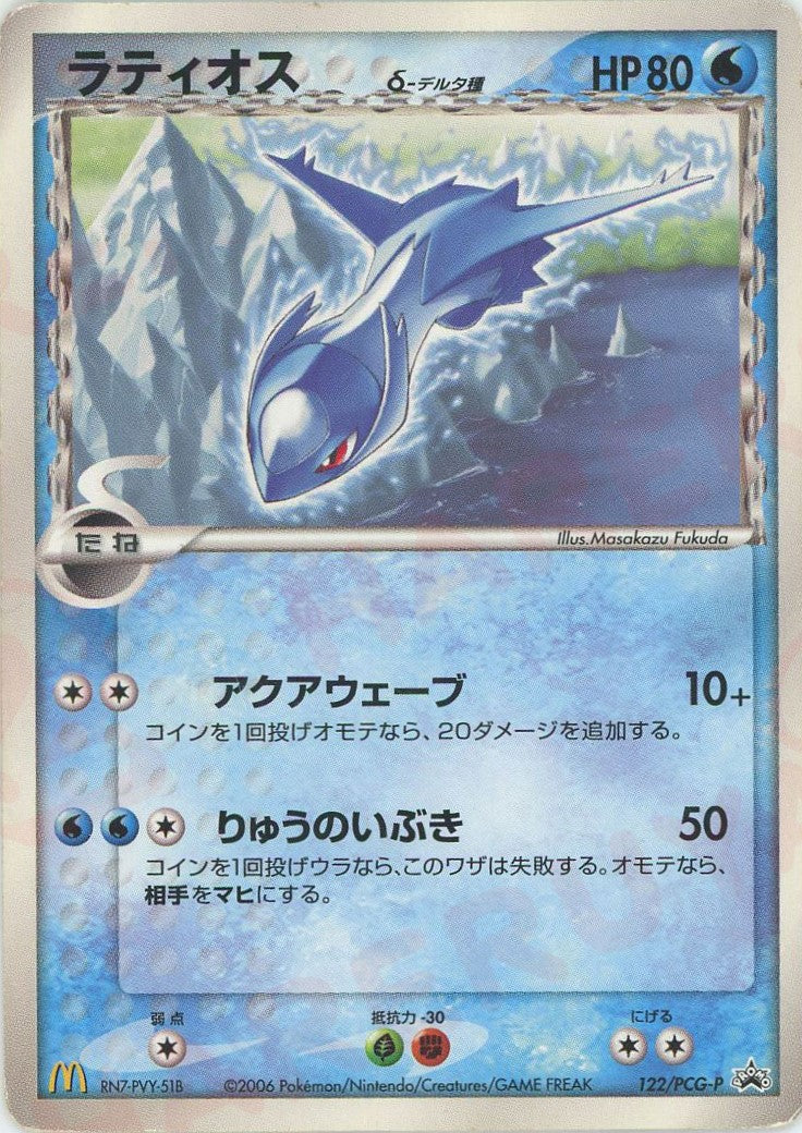 ラティオスδ-デルタ種 P (P-P 122)