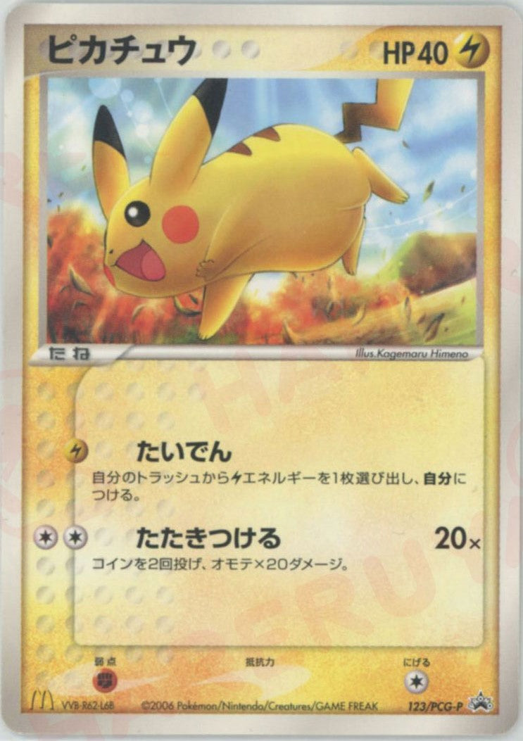 ピカチュウ P (P-P 123)