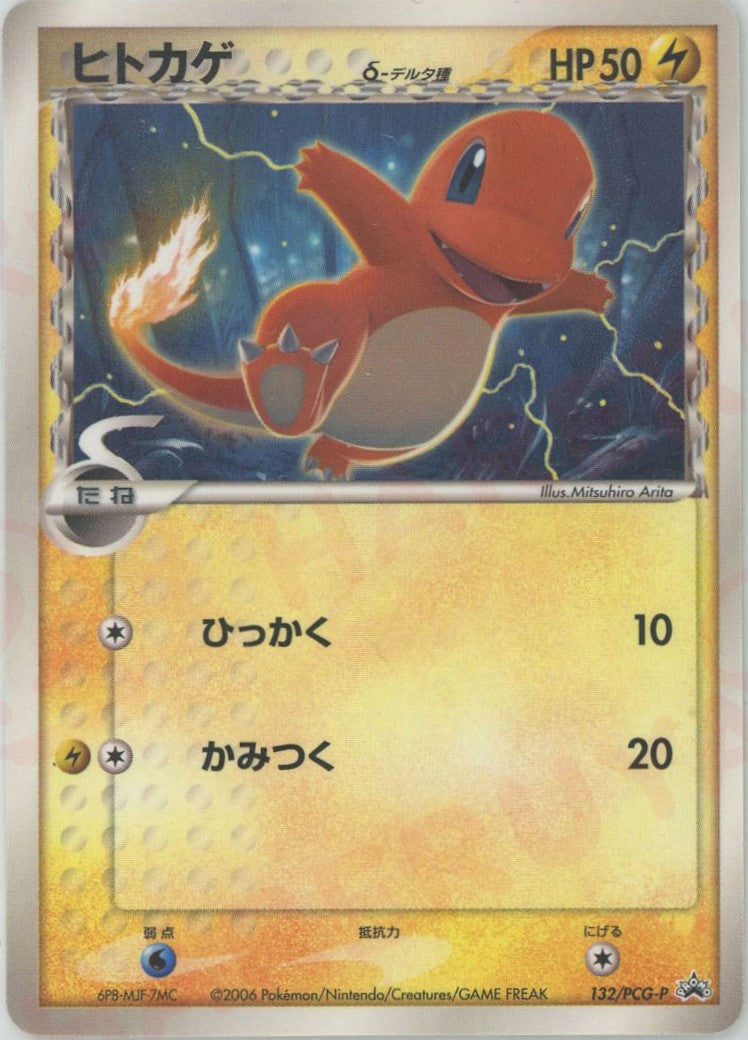 ヒトカゲδ-デルタ種 P (P-P 132)