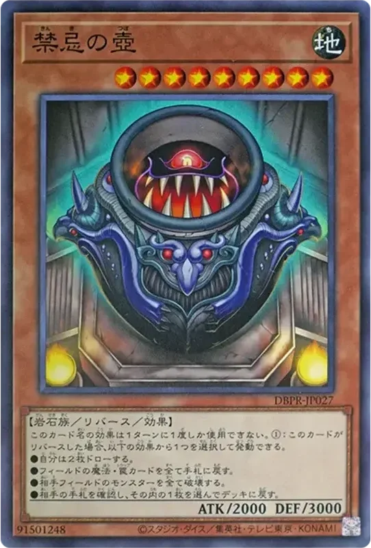 禁忌の壺 (DBPR-JP027-n)