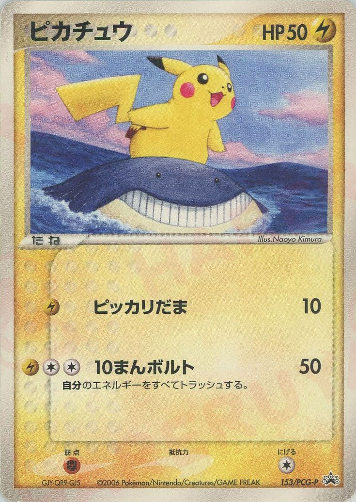 ピカチュウ P (P-P 153)