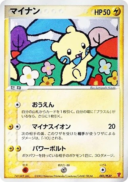 マイナン (AD-P 005/PLAY)