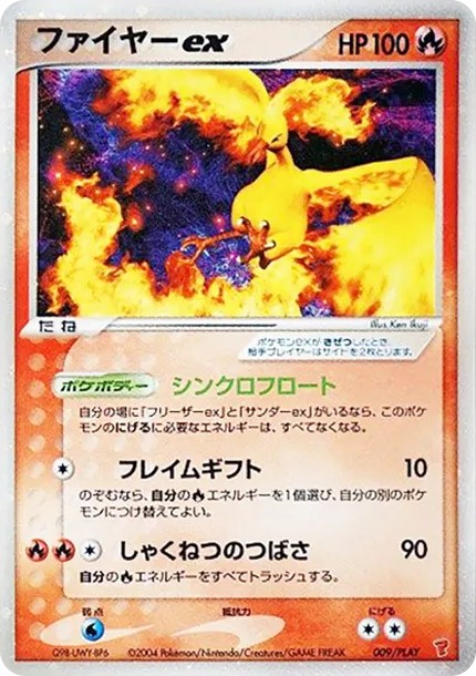 ファイヤーex (AD-P 009/PLAY)