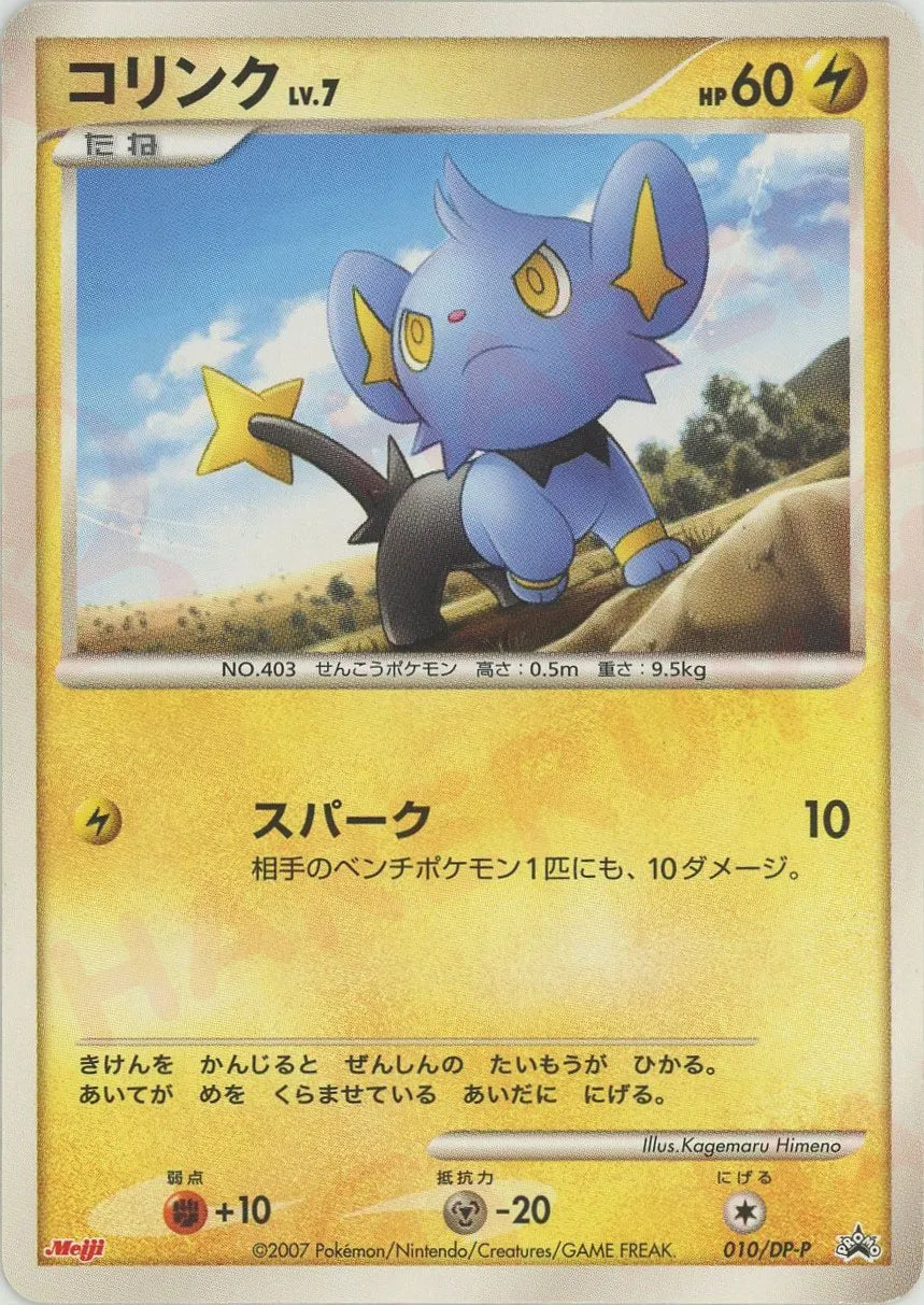 コリンク (DP-P 010)