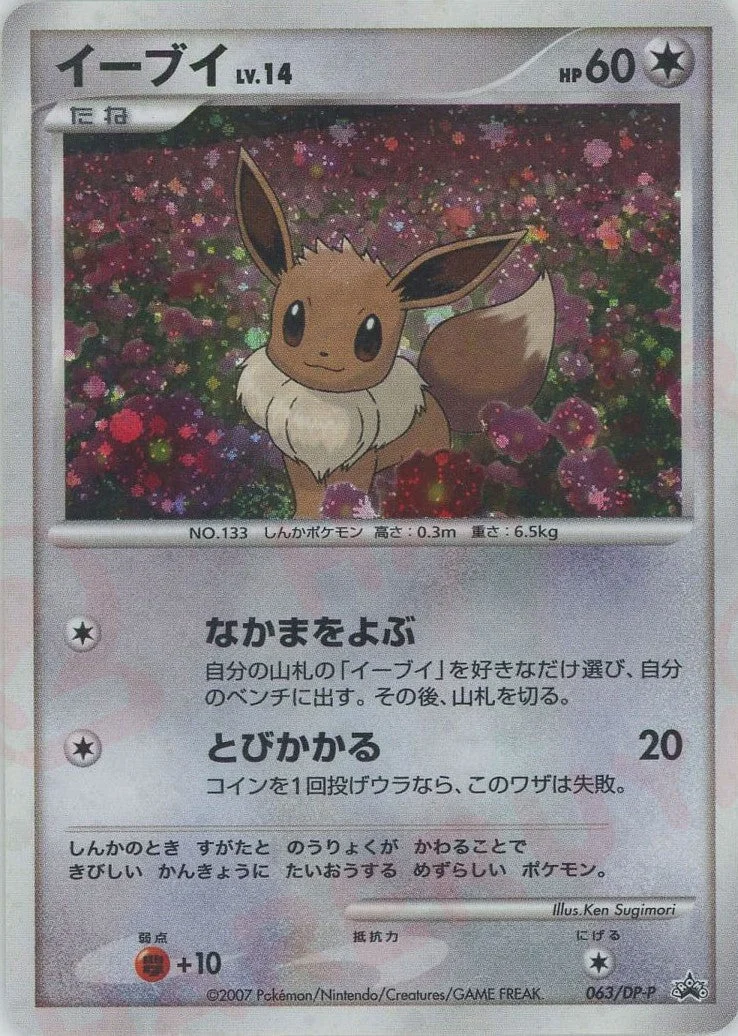 クイズラリー参加賞ピカチュウ（ピカチュウLV.18） DP-P 113の最新値段