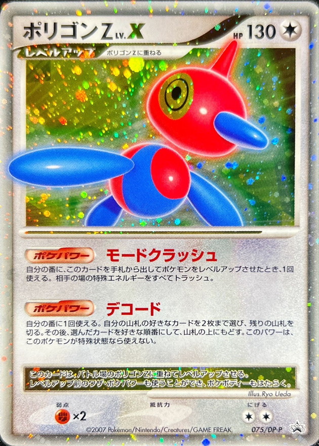 ポリゴンZLV.X :キラ (DP-P 075)