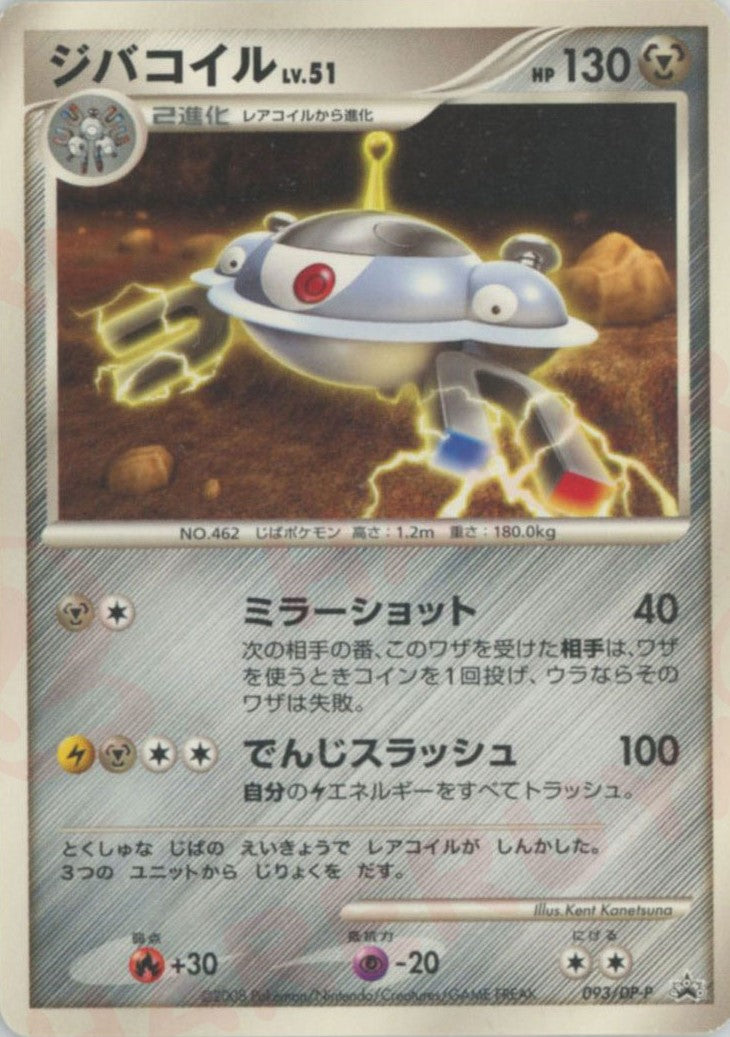 ジバコイル (DP-P 093)