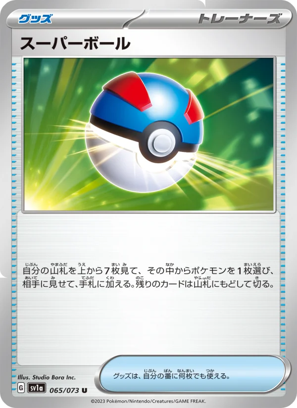 スーパーボール U (SV1a 065/073)
