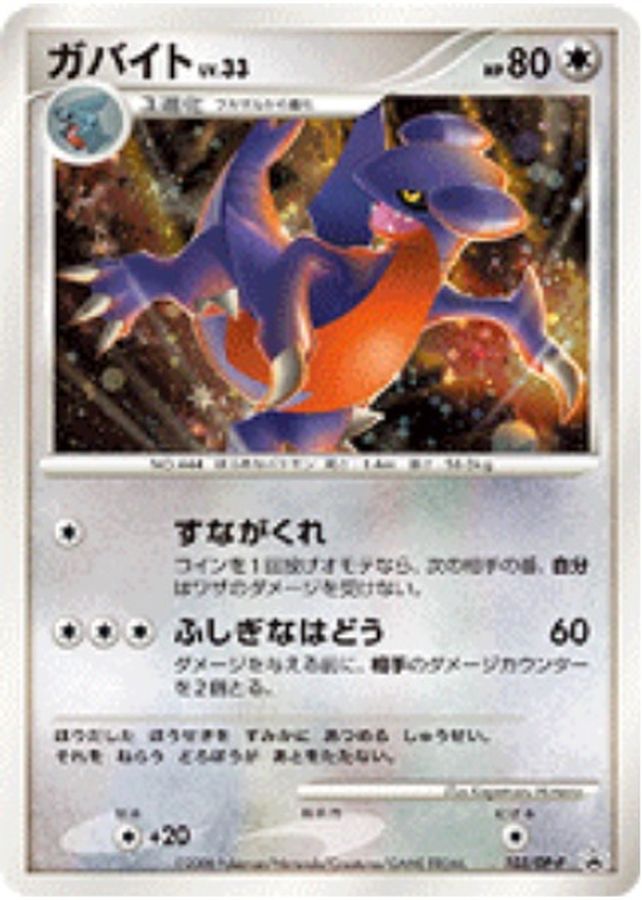 ガバイト :キラ (DP-P 103)