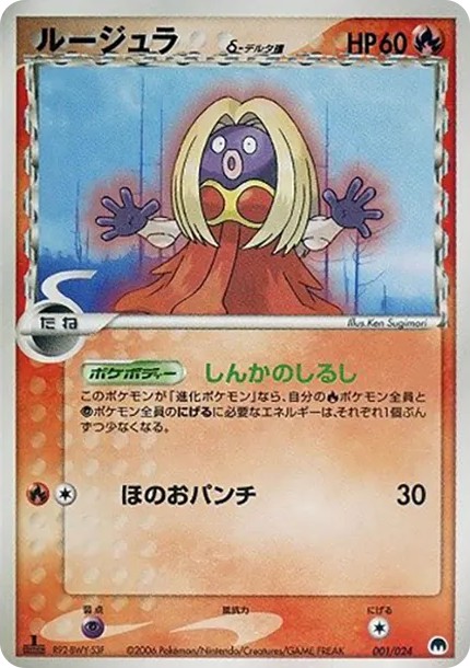 ルージュラδ-デルタ種 :1ED (PQ-fg 001/024-1ed)