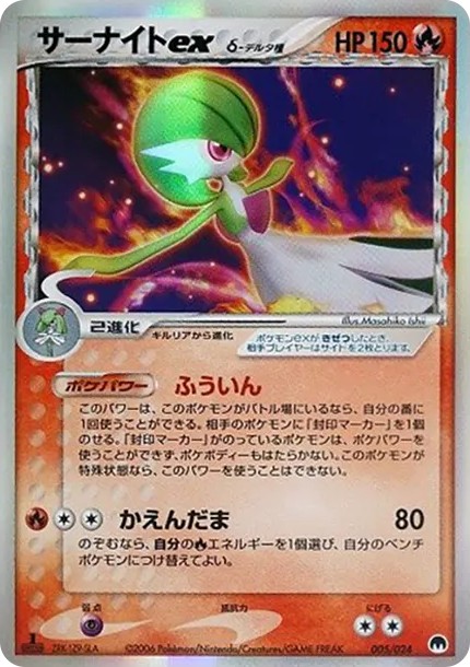 サーナイトexδ-デルタ種 :1ED (PQ-fg 005/024-1ed)