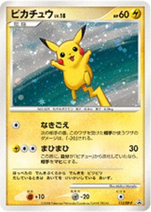 クイズラリー参加賞ピカチュウ（ピカチュウLV.18） DP-P 113の最新値段