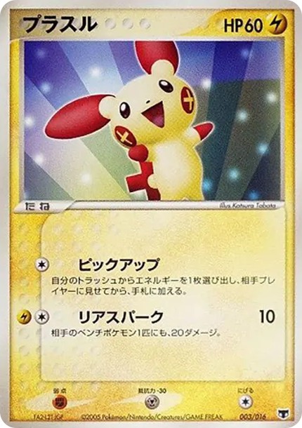 プラスル (PQ-fg 003/016-d3)