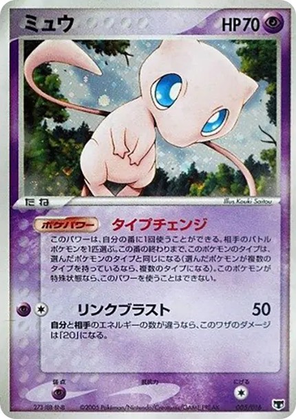 ミュウ (PQ-fg 005/016)