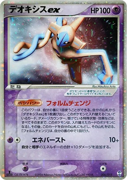 デオキシスex :1ED (PQ-fg 006/015-1ed-d2)