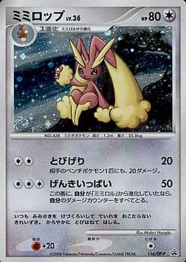 ミミロップLV.36 (DP-P 116)