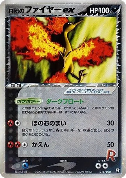 R団のファイヤーex :1ED (PD-bl 014/020-1ed)