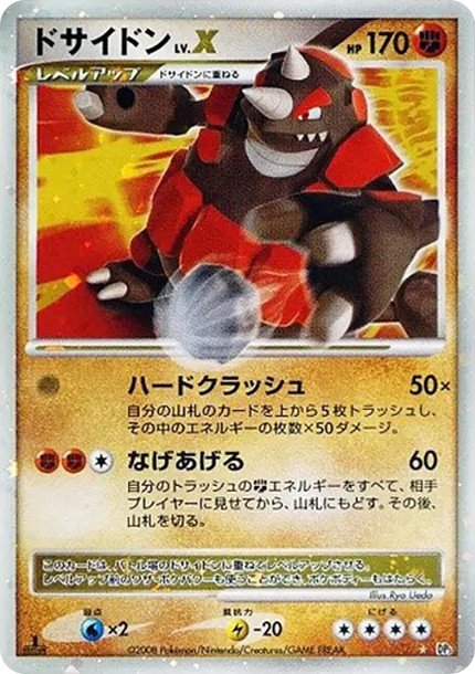 ドサイドンLV.X ☆ :1ED (DP5 rhyperior LV.X star-1ed)