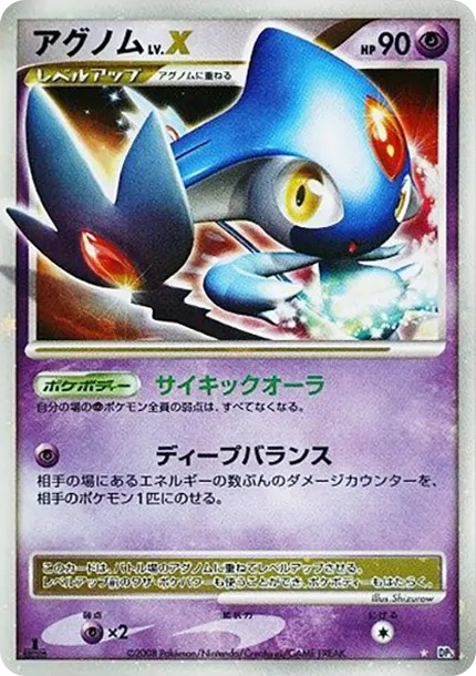 アグノムLV.X ☆ :1ED (DP5 azelf LV.X star-1ed)