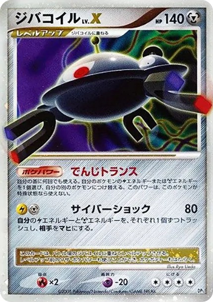ジバコイルLV.X ☆ (DP5 magnezone LV.X star)