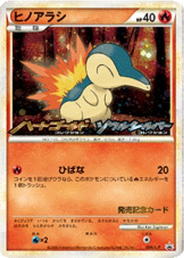ヒノアラシ (L-P 006)