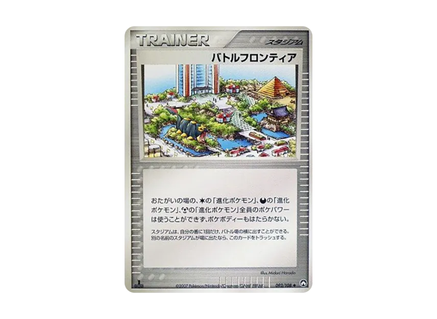 バトルフロンティア ◆ :1ED (pwcp 093/108-1ed)