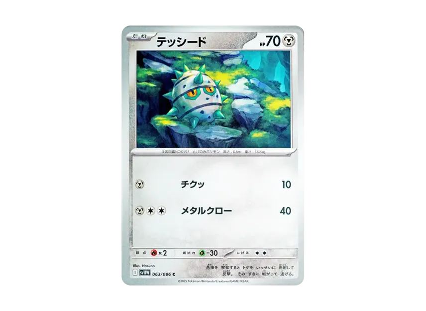 テッシード C