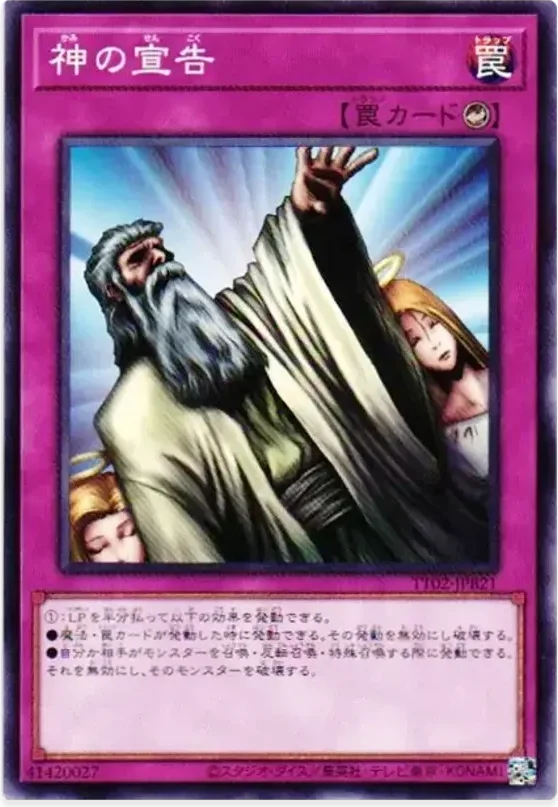 神の宣告 (TT02-JPB21-n)