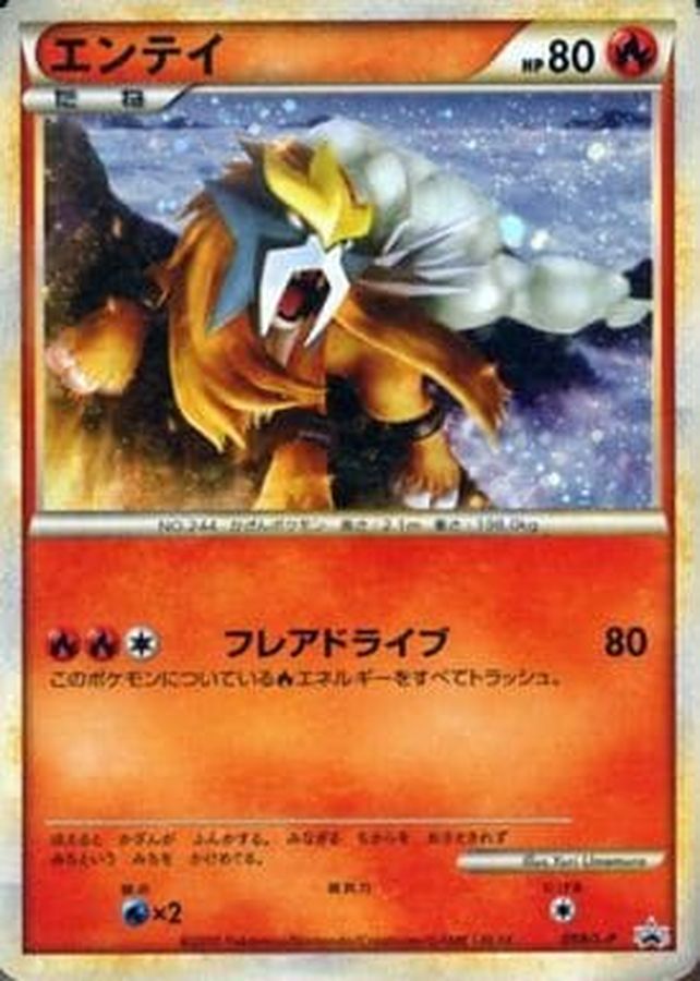 エンテイ (L-P 059)