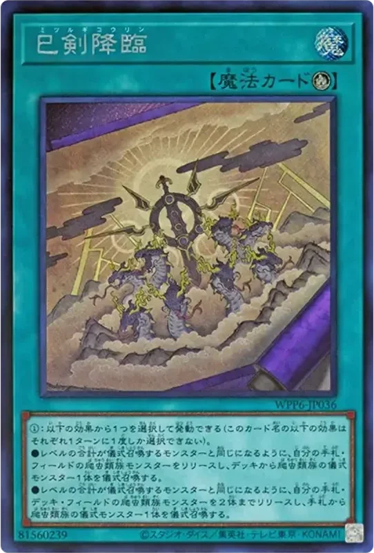 巳剣降臨 (WPP6-JP036-se)