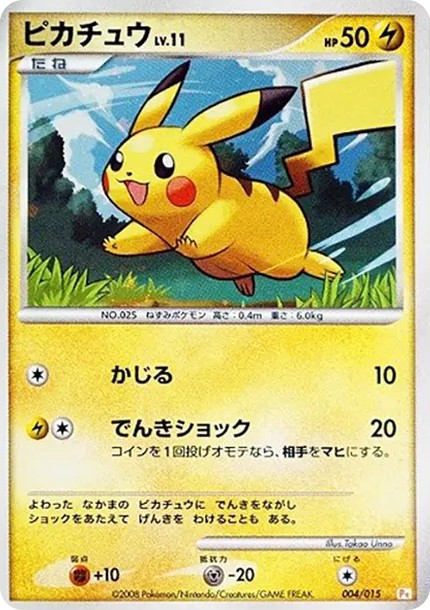 ピカチュウ :キラ (Pt2S-fr 004/015)