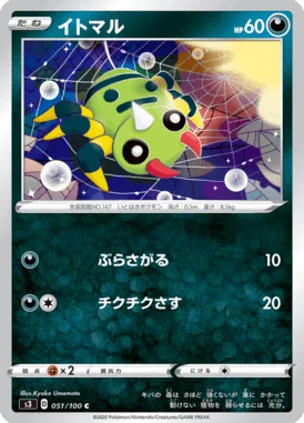 イトマル (S3 051/100)