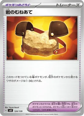 岩のむねあて (SVD 124/139)