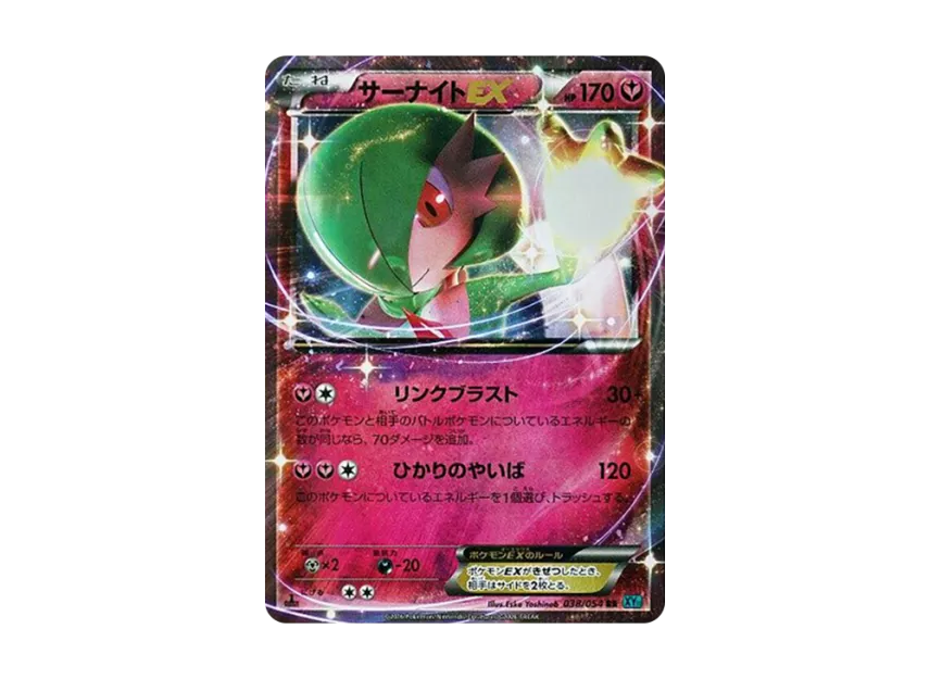 サーナイトEX RR :1ED (XY11-l 038/054-1ed)