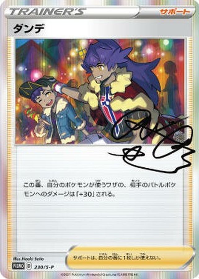 ダンデ:プロモ (S-P 230)