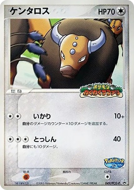 ケンタロス P (P-P 049)