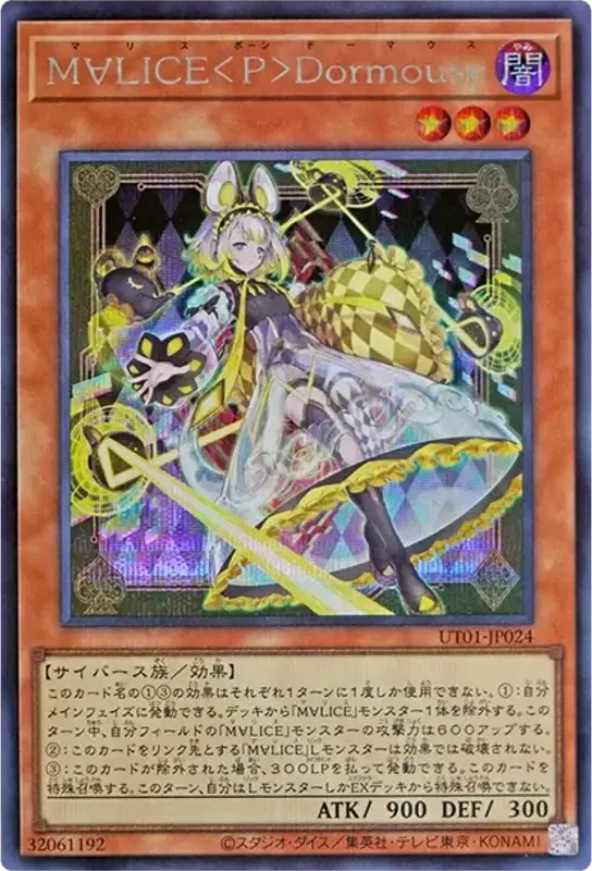 M∀LICE<P>Dormouse (UT01-JP024-se)