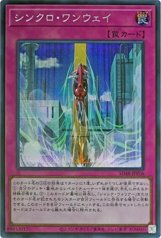 シンクロ・ワンウェイ (SD48-JPP06-se)