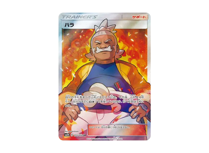 ハラ SR (SM2K 055/050)