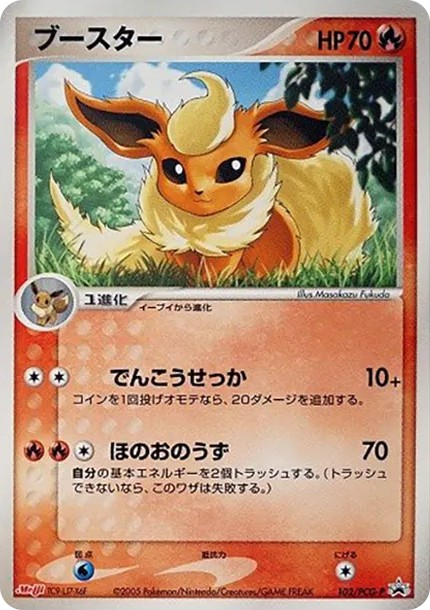 ブースター P (P-P 102)